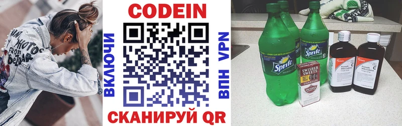 Кодеин напиток Lean (лин) Зуевка