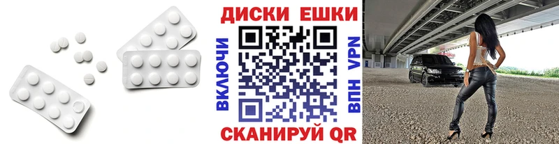 Экстази диски  Зуевка 